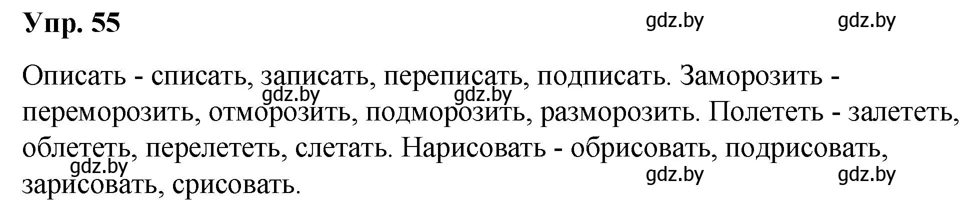 Решение номер 55 (страница 35) гдз по русскому языку 5 класс Мурина, Игнатович, учебник 2 часть