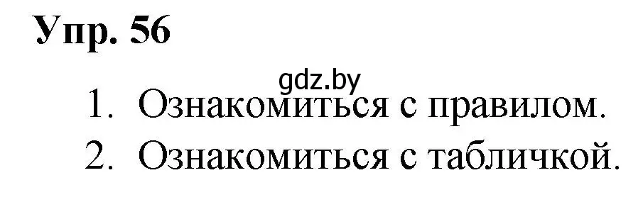 Решение номер 56 (страница 35) гдз по русскому языку 5 класс Мурина, Игнатович, учебник 2 часть