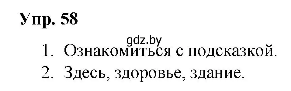 Решение номер 58 (страница 36) гдз по русскому языку 5 класс Мурина, Игнатович, учебник 2 часть