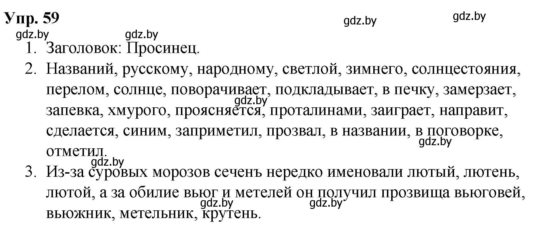 Решение номер 59 (страница 36) гдз по русскому языку 5 класс Мурина, Игнатович, учебник 2 часть