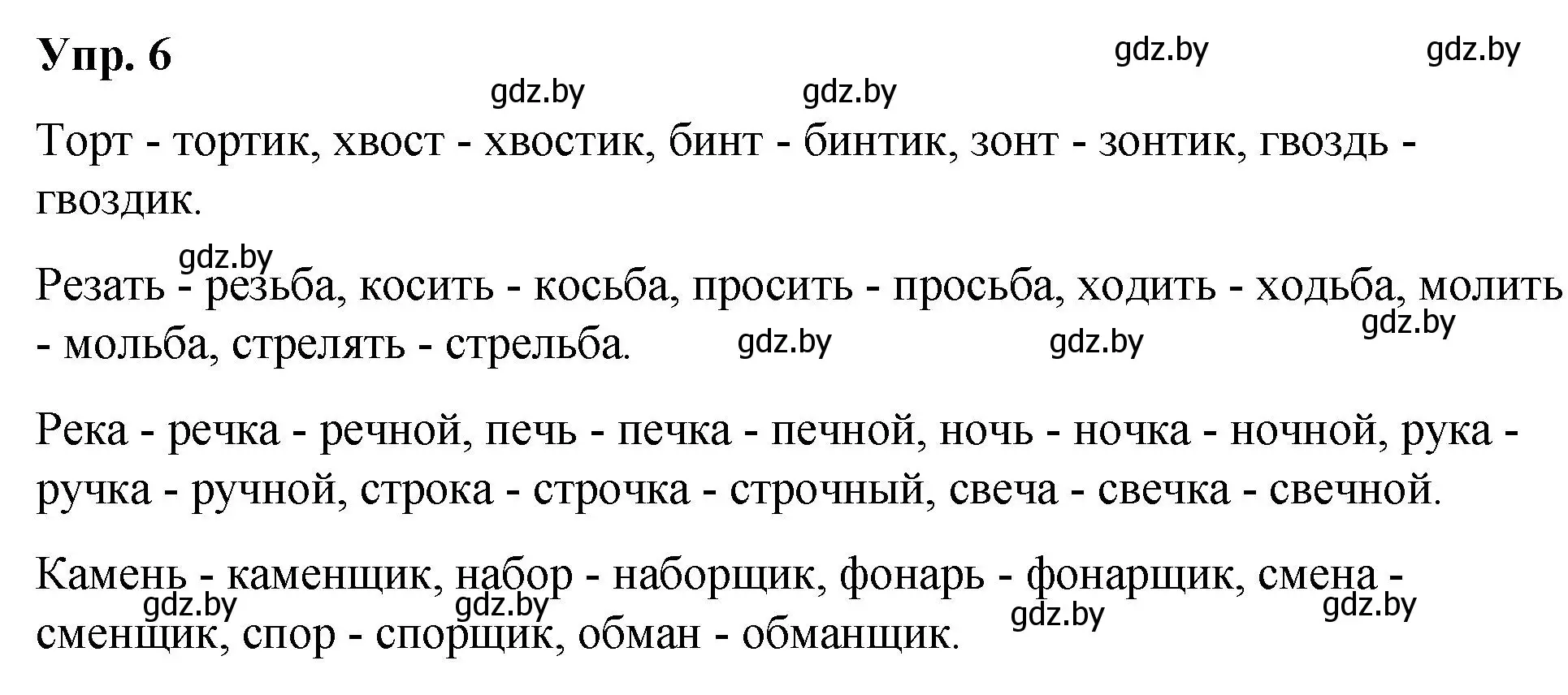 Решение номер 6 (страница 5) гдз по русскому языку 5 класс Мурина, Игнатович, учебник 2 часть