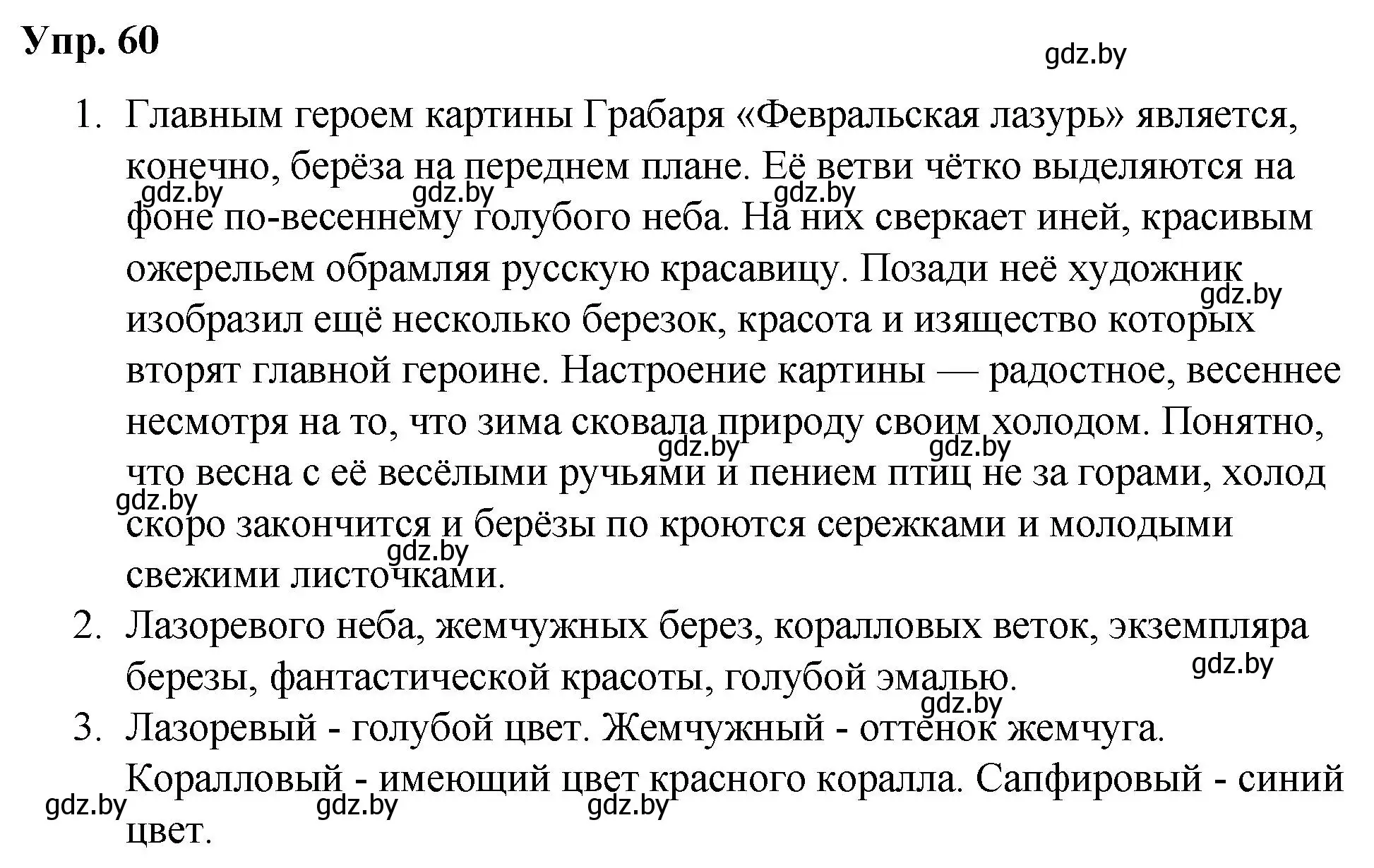 Решение номер 60 (страница 37) гдз по русскому языку 5 класс Мурина, Игнатович, учебник 2 часть