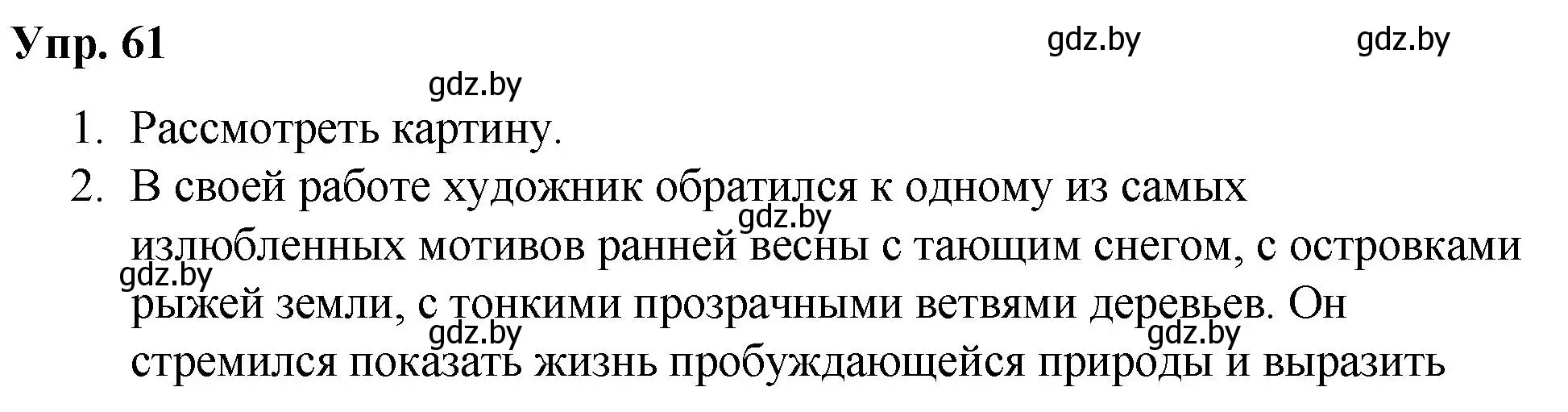 Решение номер 61 (страница 38) гдз по русскому языку 5 класс Мурина, Игнатович, учебник 2 часть