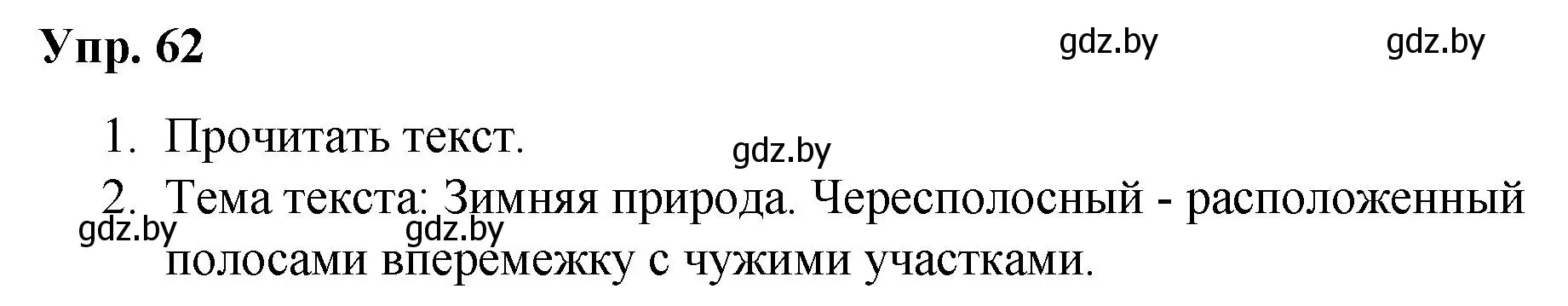 Решение номер 62 (страница 39) гдз по русскому языку 5 класс Мурина, Игнатович, учебник 2 часть