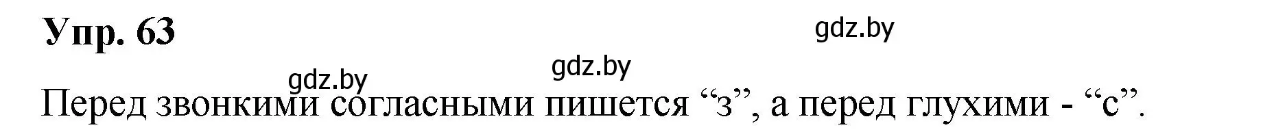 Решение номер 63 (страница 40) гдз по русскому языку 5 класс Мурина, Игнатович, учебник 2 часть