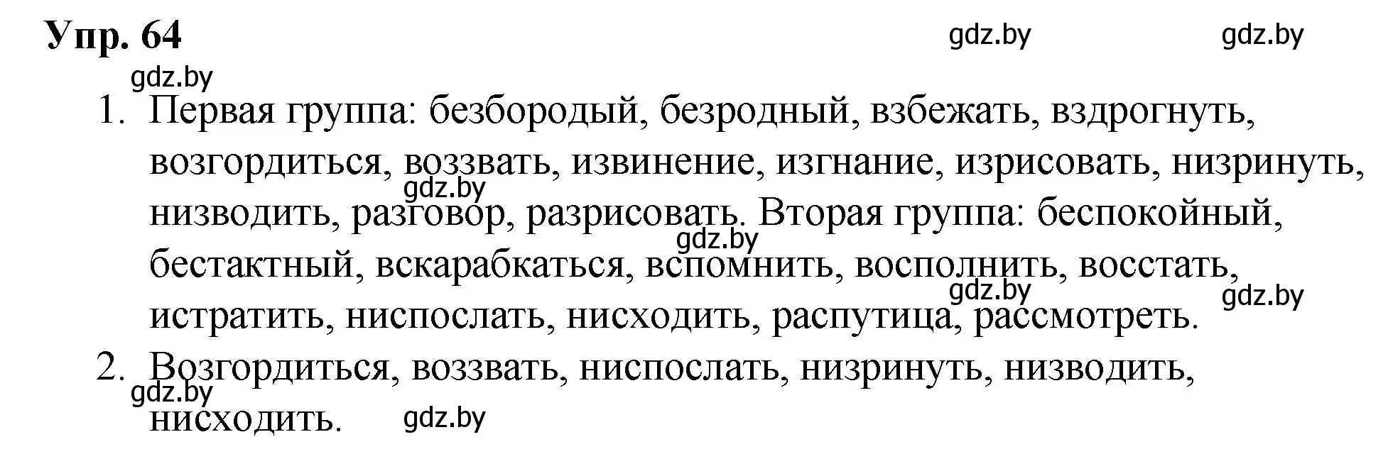 Решение номер 64 (страница 40) гдз по русскому языку 5 класс Мурина, Игнатович, учебник 2 часть