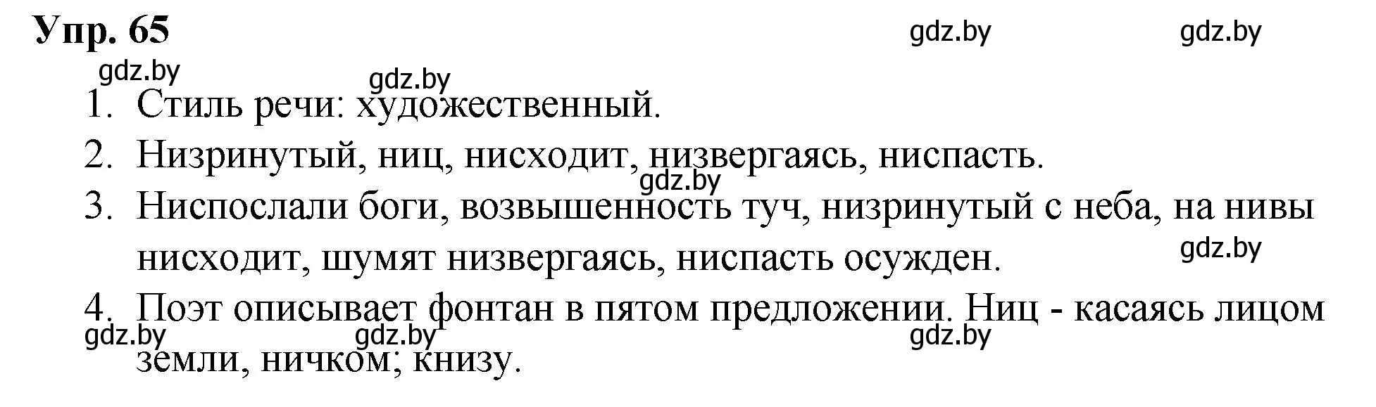 Решение номер 65 (страница 41) гдз по русскому языку 5 класс Мурина, Игнатович, учебник 2 часть