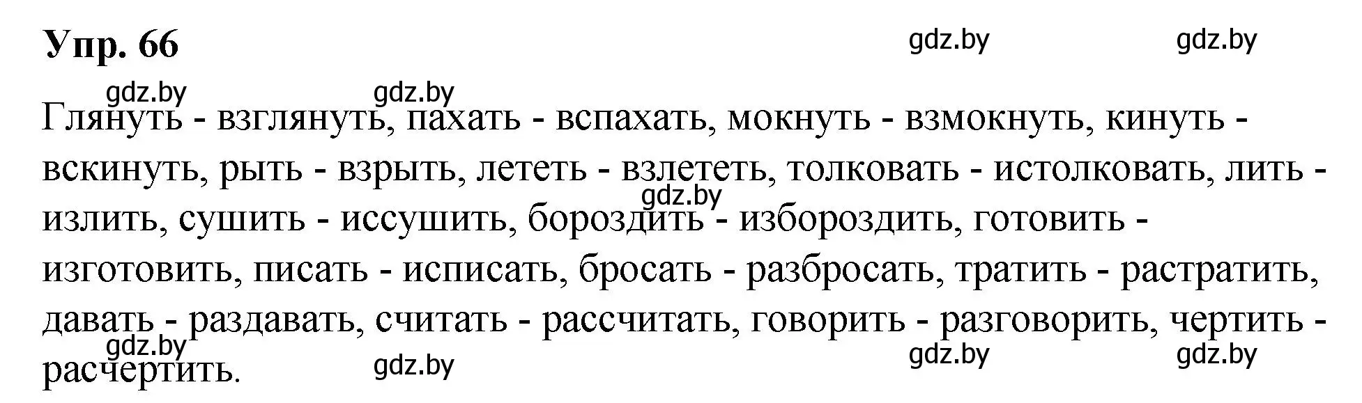 Решение номер 66 (страница 41) гдз по русскому языку 5 класс Мурина, Игнатович, учебник 2 часть