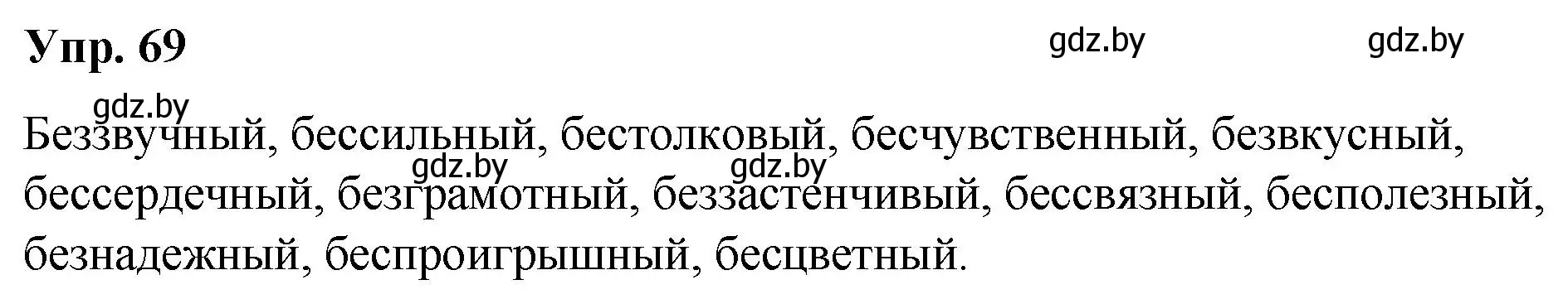 Решение номер 69 (страница 42) гдз по русскому языку 5 класс Мурина, Игнатович, учебник 2 часть