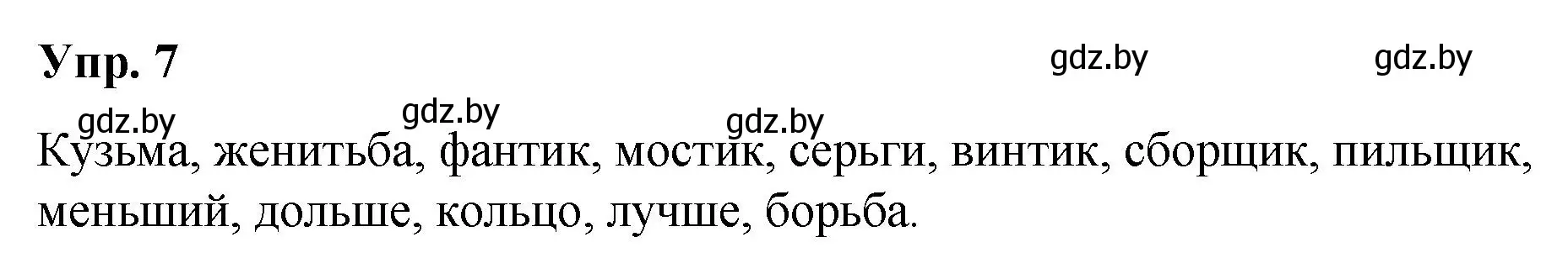 Решение номер 7 (страница 6) гдз по русскому языку 5 класс Мурина, Игнатович, учебник 2 часть