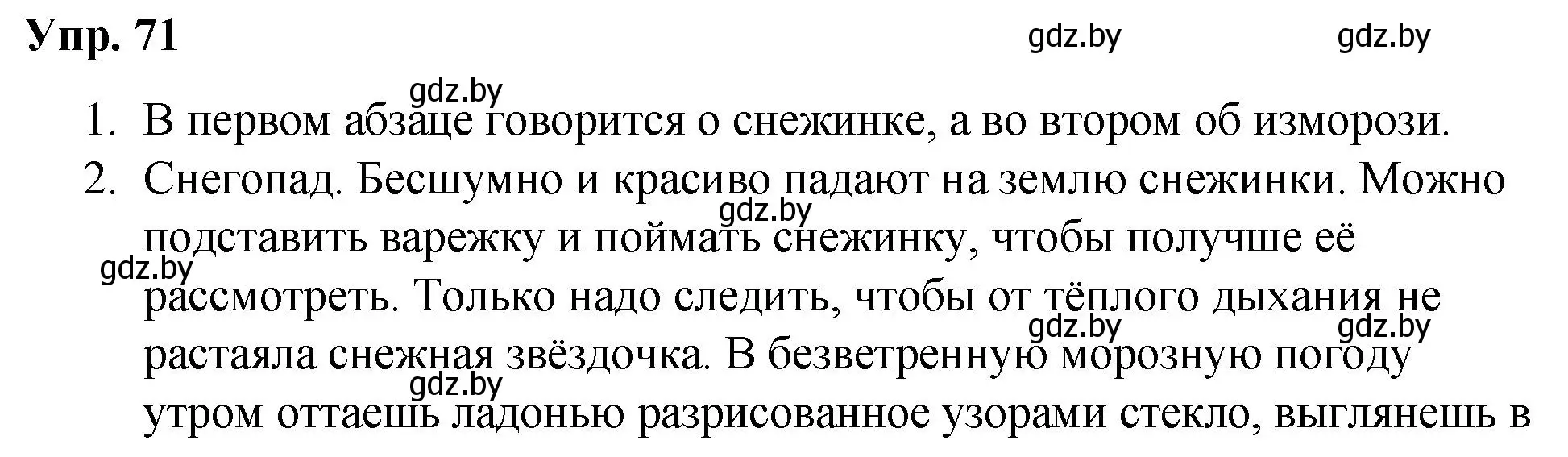 Решение номер 71 (страница 43) гдз по русскому языку 5 класс Мурина, Игнатович, учебник 2 часть