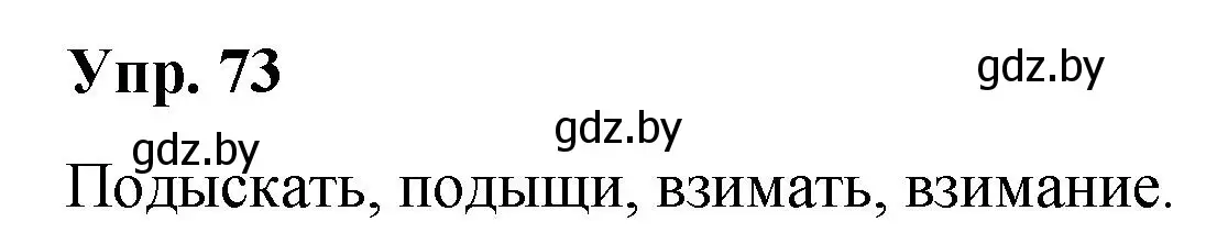 Решение номер 73 (страница 45) гдз по русскому языку 5 класс Мурина, Игнатович, учебник 2 часть