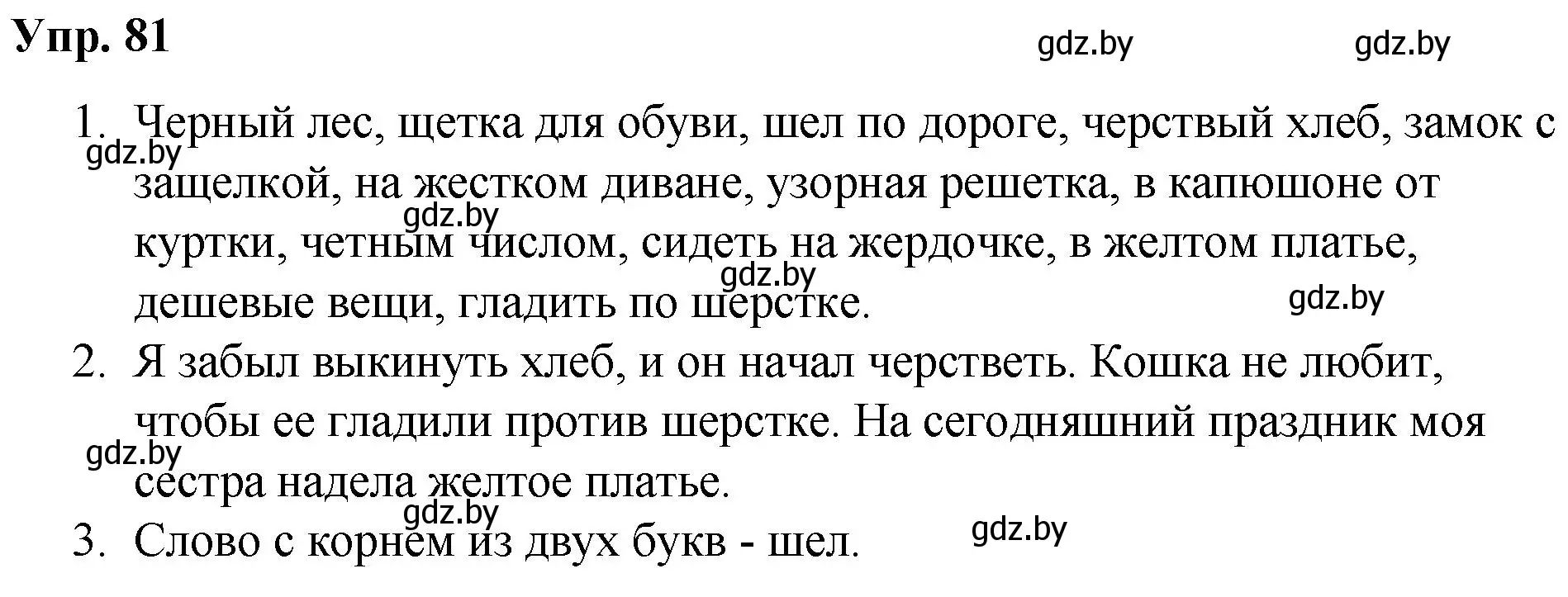 Решение номер 81 (страница 49) гдз по русскому языку 5 класс Мурина, Игнатович, учебник 2 часть