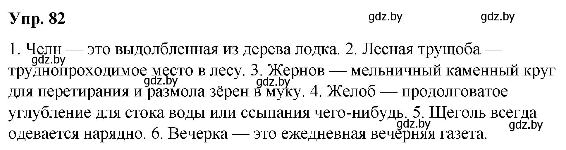 Решение номер 82 (страница 50) гдз по русскому языку 5 класс Мурина, Игнатович, учебник 2 часть