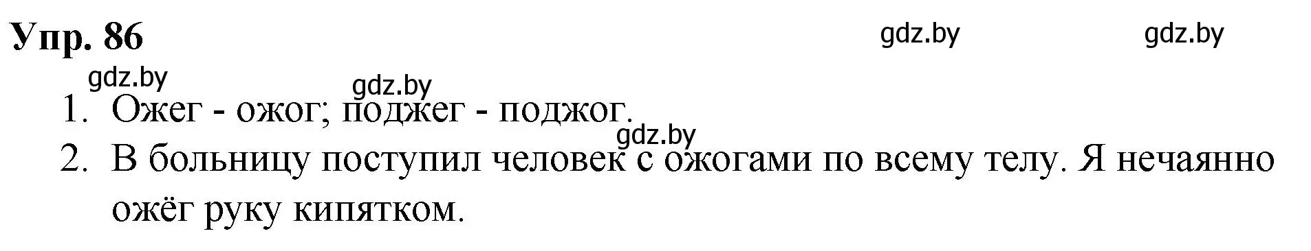 Решение номер 86 (страница 51) гдз по русскому языку 5 класс Мурина, Игнатович, учебник 2 часть