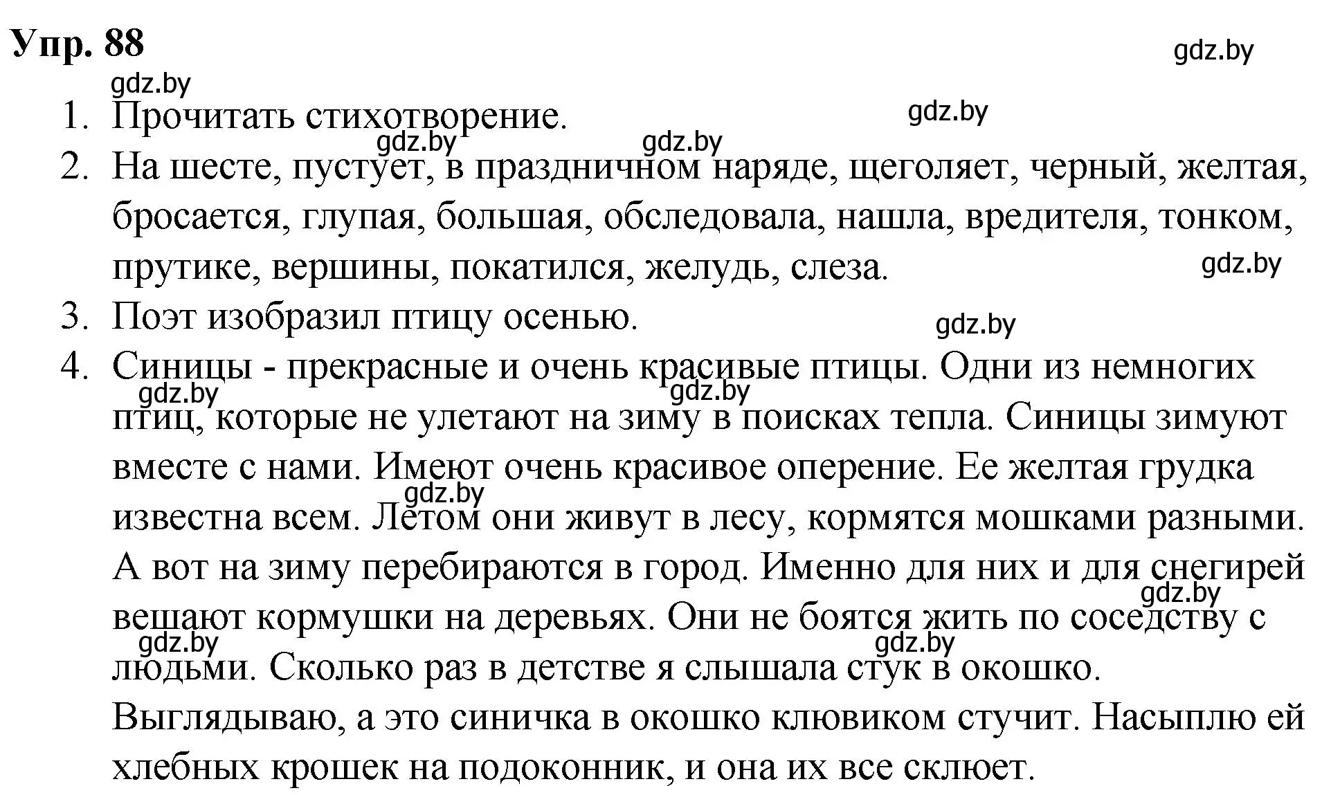 Решение номер 88 (страница 52) гдз по русскому языку 5 класс Мурина, Игнатович, учебник 2 часть