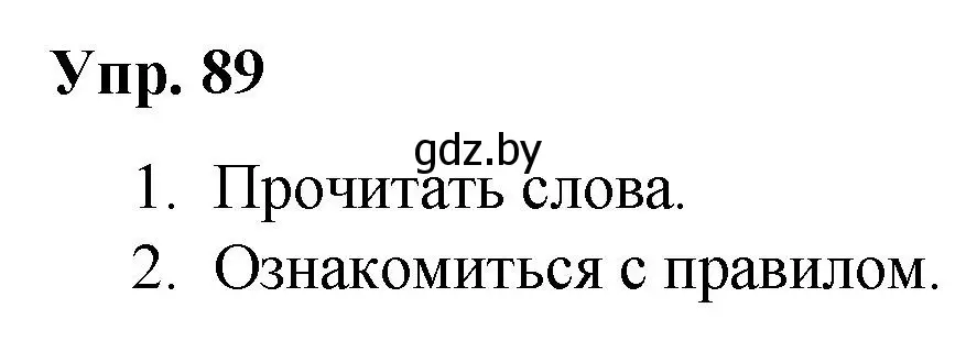 Решение номер 89 (страница 53) гдз по русскому языку 5 класс Мурина, Игнатович, учебник 2 часть