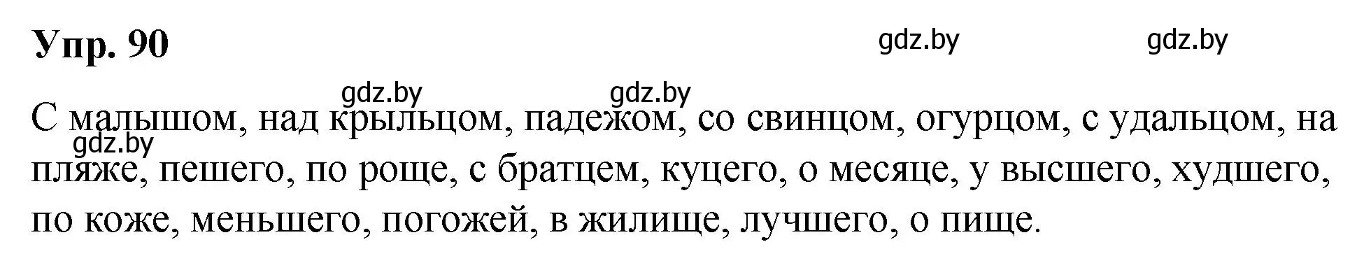 Решение номер 90 (страница 54) гдз по русскому языку 5 класс Мурина, Игнатович, учебник 2 часть