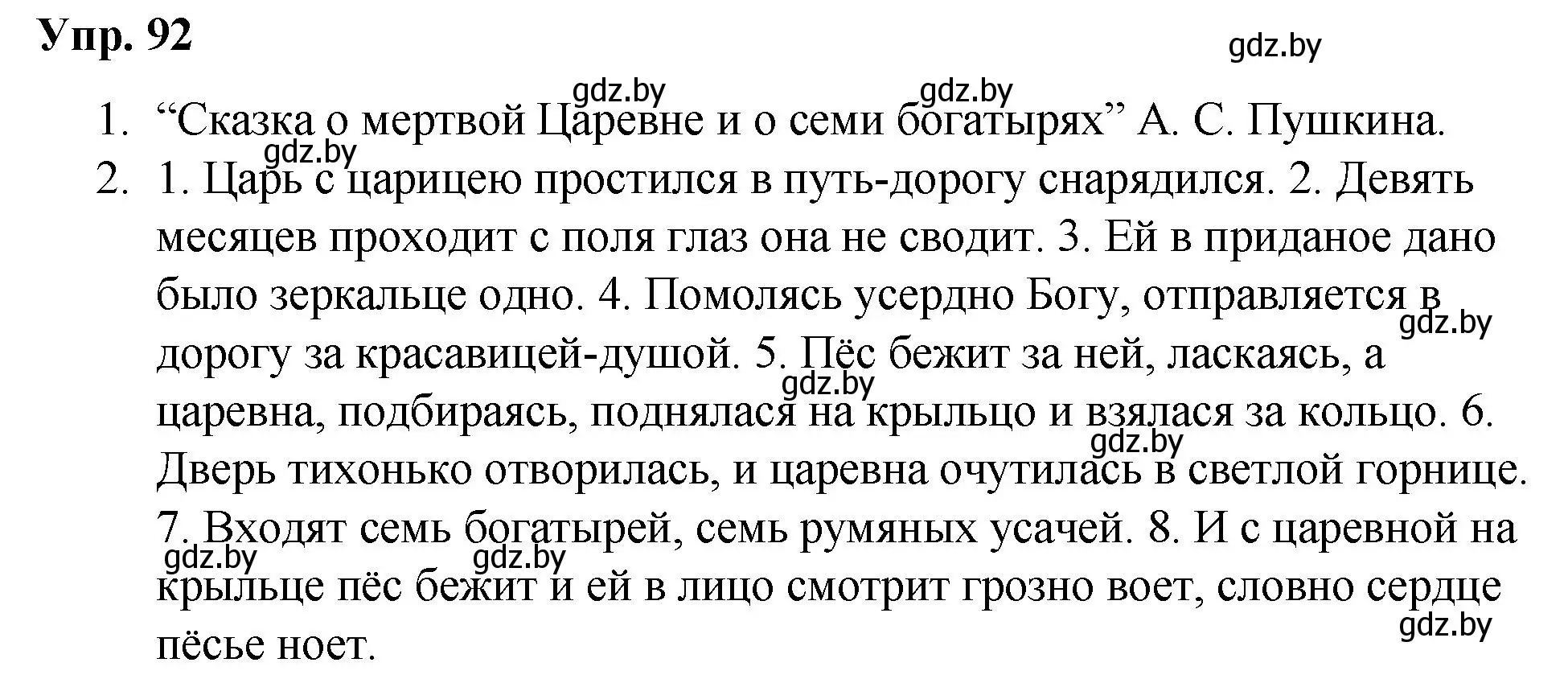 Решение номер 92 (страница 55) гдз по русскому языку 5 класс Мурина, Игнатович, учебник 2 часть