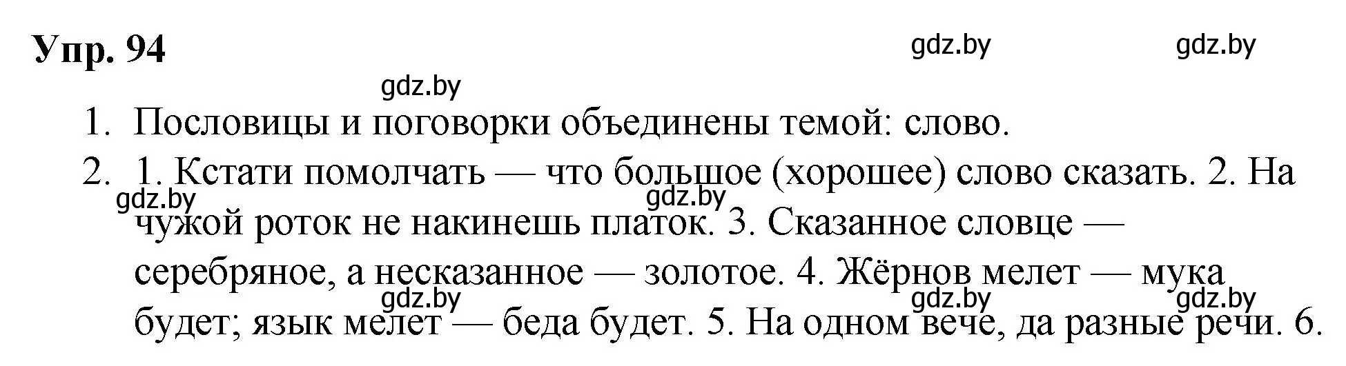 Решение номер 94 (страница 55) гдз по русскому языку 5 класс Мурина, Игнатович, учебник 2 часть