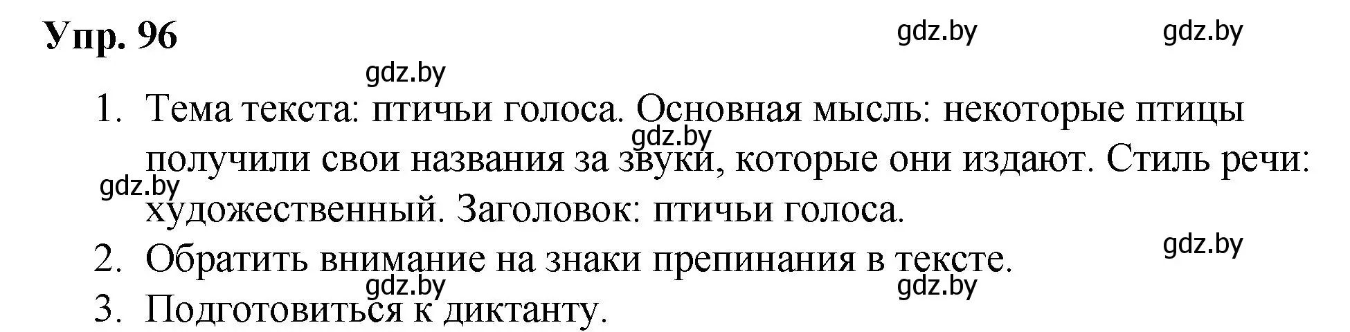 Решение номер 96 (страница 56) гдз по русскому языку 5 класс Мурина, Игнатович, учебник 2 часть