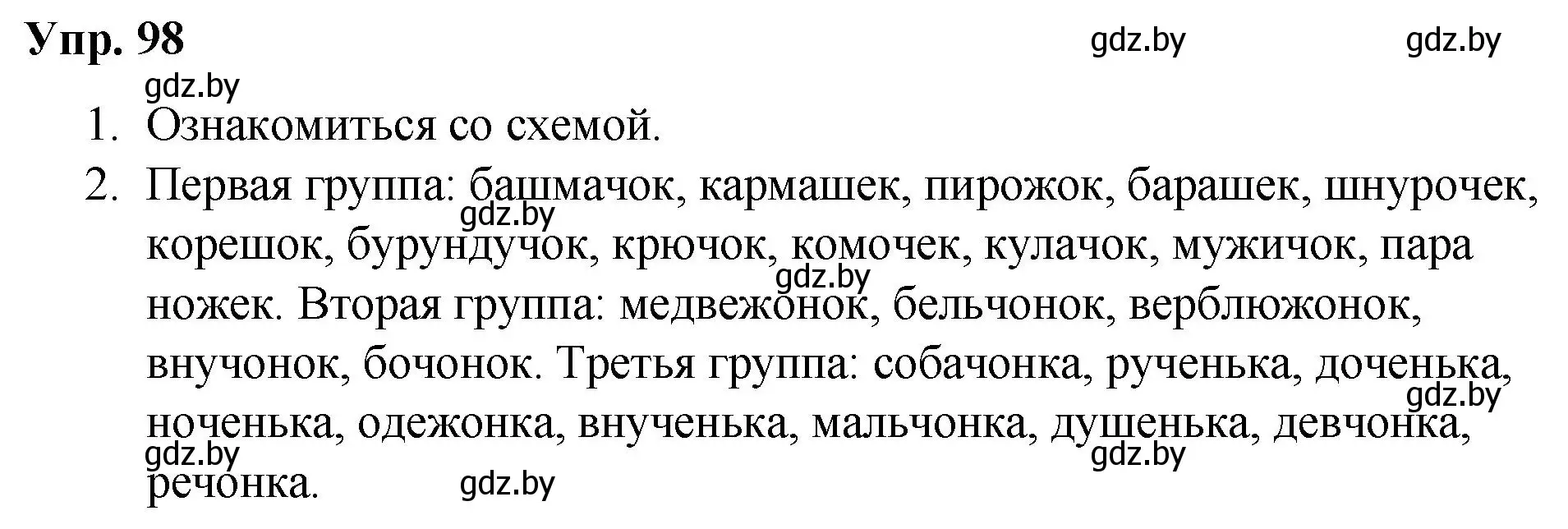 Решение номер 98 (страница 58) гдз по русскому языку 5 класс Мурина, Игнатович, учебник 2 часть