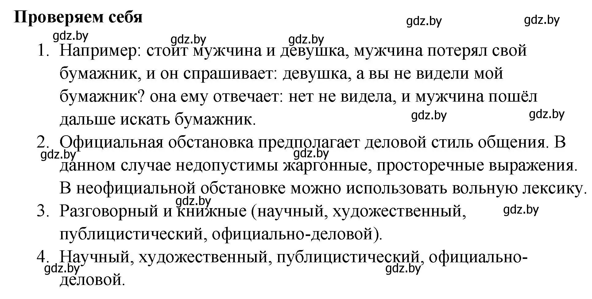 Решение  проверяем себя (страница 65) гдз по русскому языку 5 класс Мурина, Игнатович, учебник 1 часть