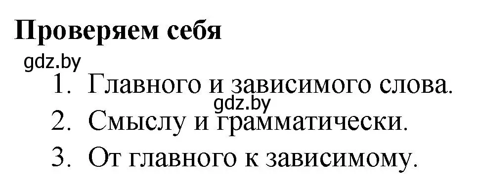 Решение  проверяем себя (страница 72) гдз по русскому языку 5 класс Мурина, Игнатович, учебник 1 часть