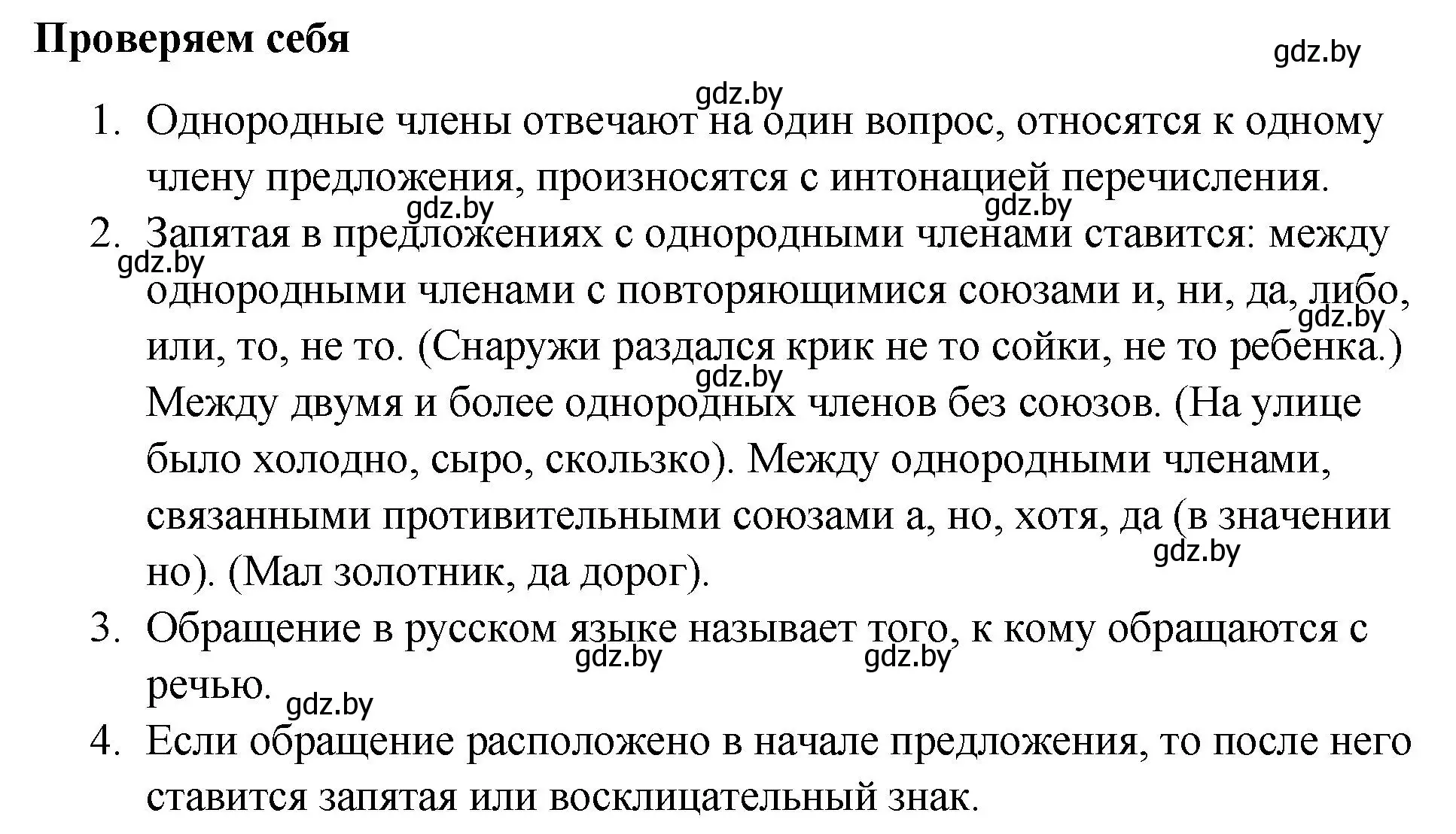 Решение  проверяем себя (страница 100) гдз по русскому языку 5 класс Мурина, Игнатович, учебник 1 часть