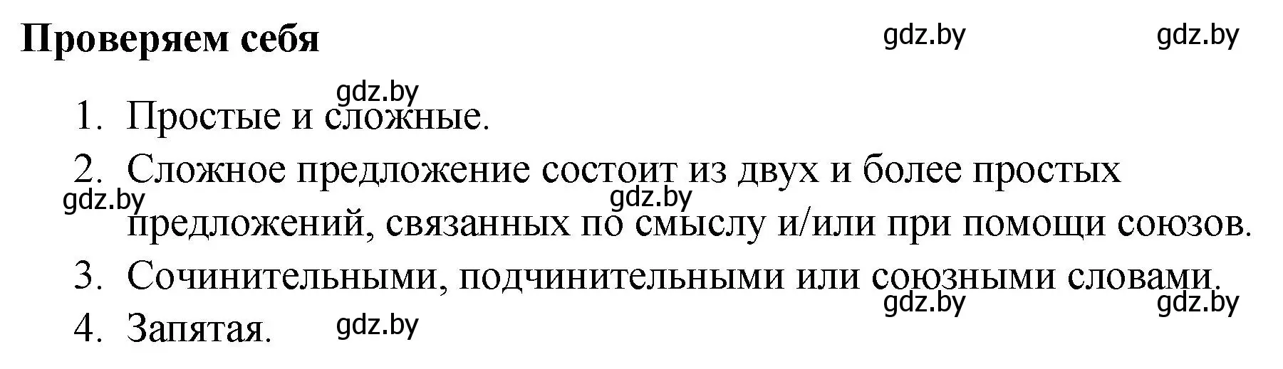 Решение  проверяем себя (страница 103) гдз по русскому языку 5 класс Мурина, Игнатович, учебник 1 часть