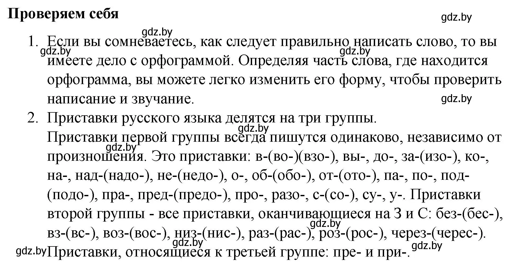 Решение  проверяем себя (страница 95) гдз по русскому языку 5 класс Мурина, Игнатович, учебник 2 часть