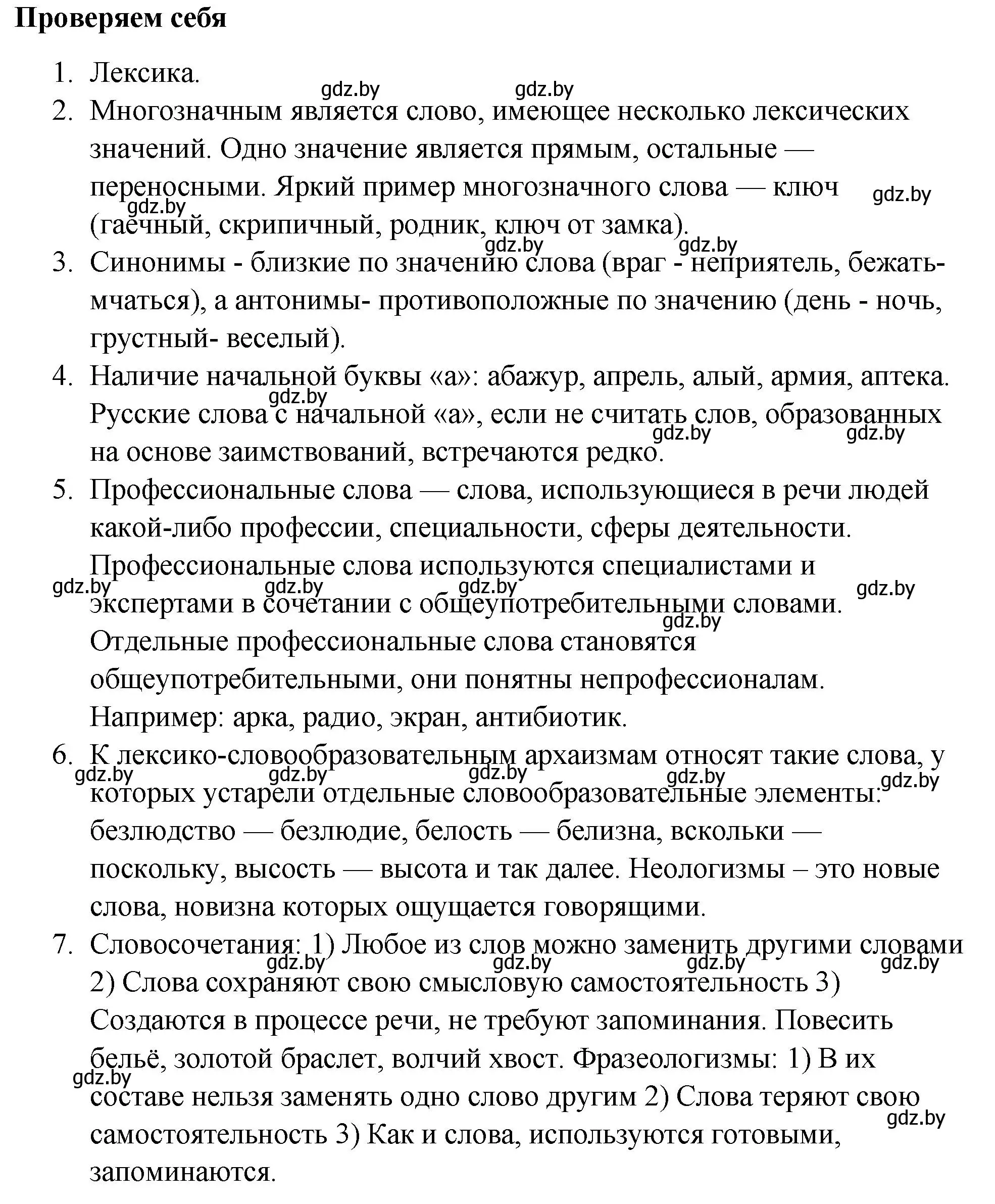 Решение  проверяем себя (страница 127) гдз по русскому языку 5 класс Мурина, Игнатович, учебник 2 часть