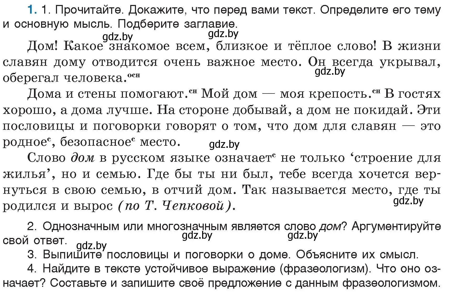 Условие номер 1 (страница 3) гдз по русскому языку 6 класс Мурина, Игнатович, учебник