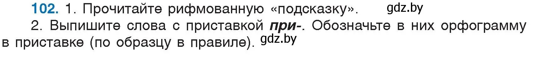 Условие номер 102 (страница 52) гдз по русскому языку 6 класс Мурина, Игнатович, учебник