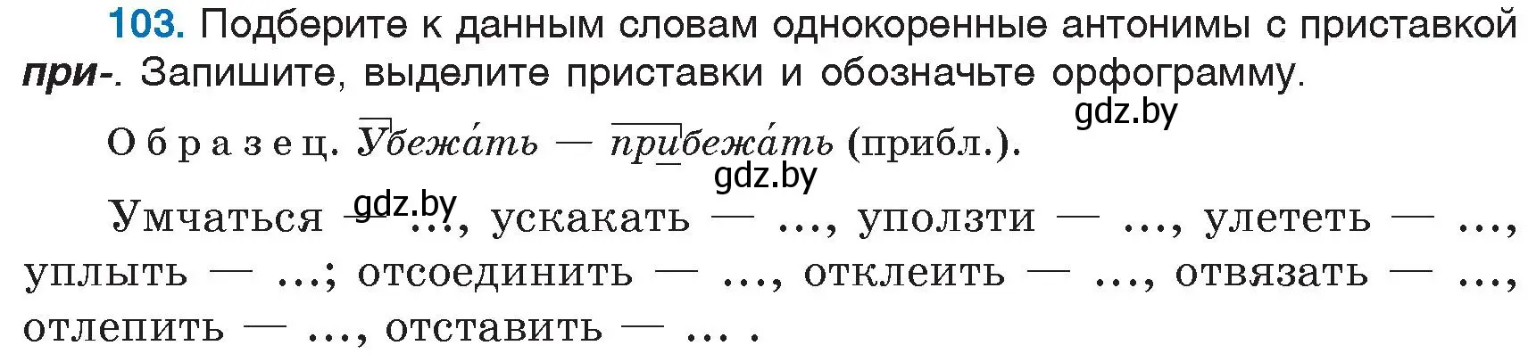 Условие номер 103 (страница 53) гдз по русскому языку 6 класс Мурина, Игнатович, учебник