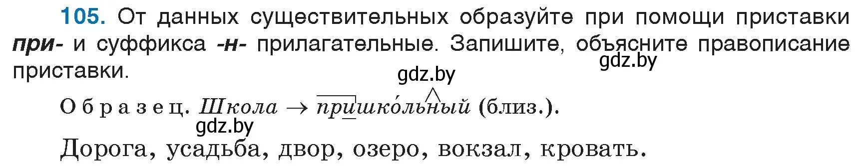 Условие номер 105 (страница 53) гдз по русскому языку 6 класс Мурина, Игнатович, учебник