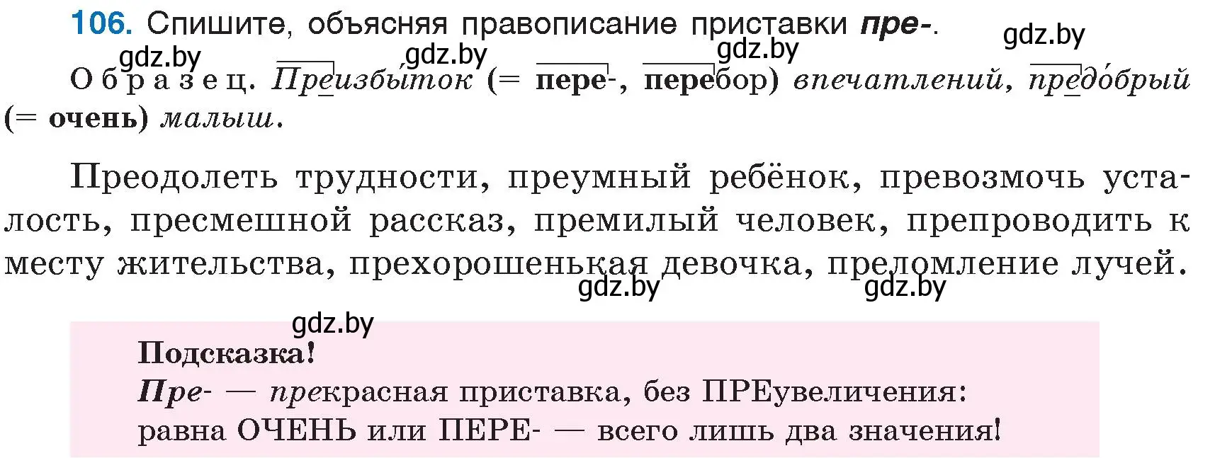 Условие номер 106 (страница 54) гдз по русскому языку 6 класс Мурина, Игнатович, учебник