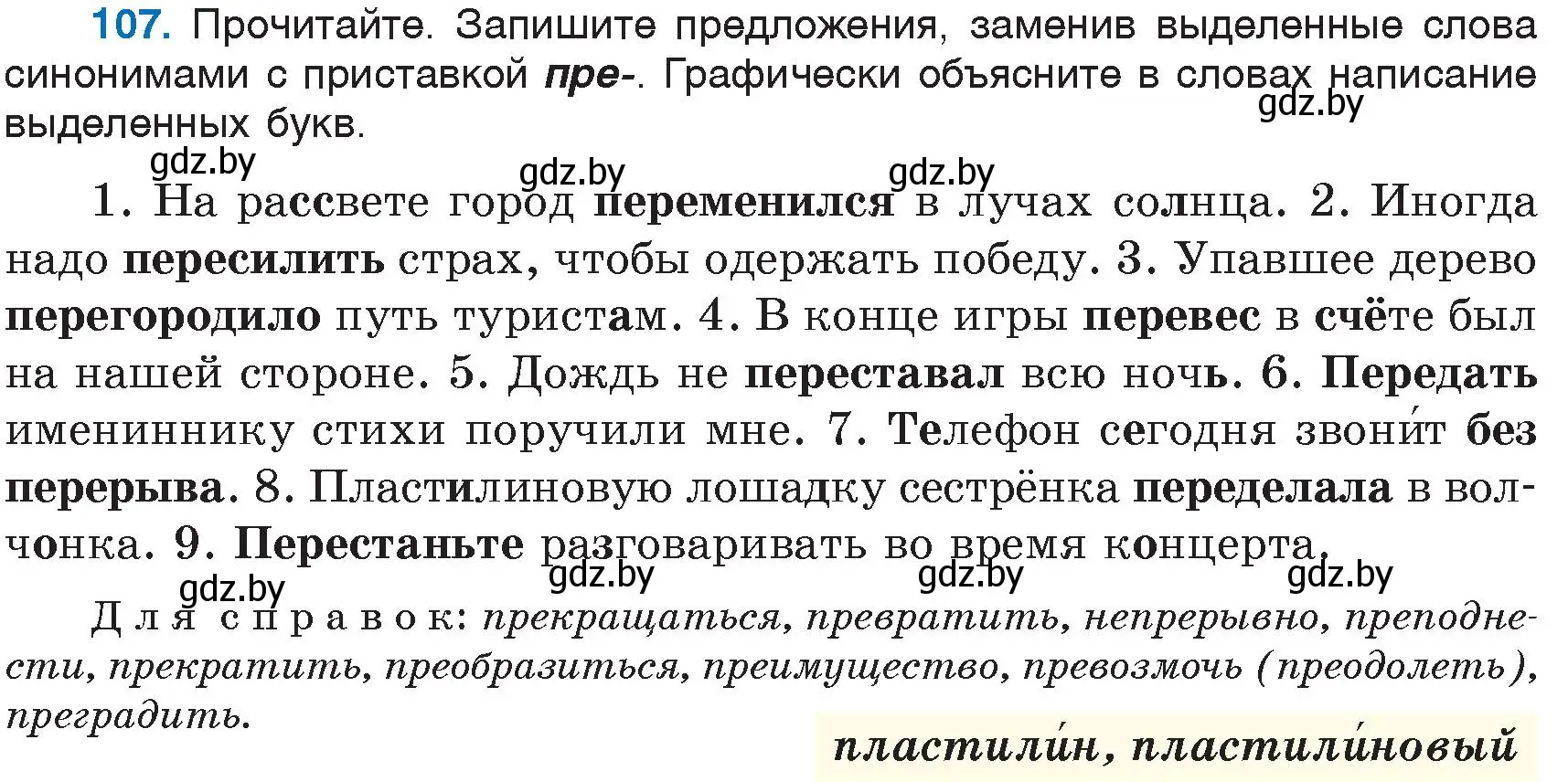 Условие номер 107 (страница 54) гдз по русскому языку 6 класс Мурина, Игнатович, учебник