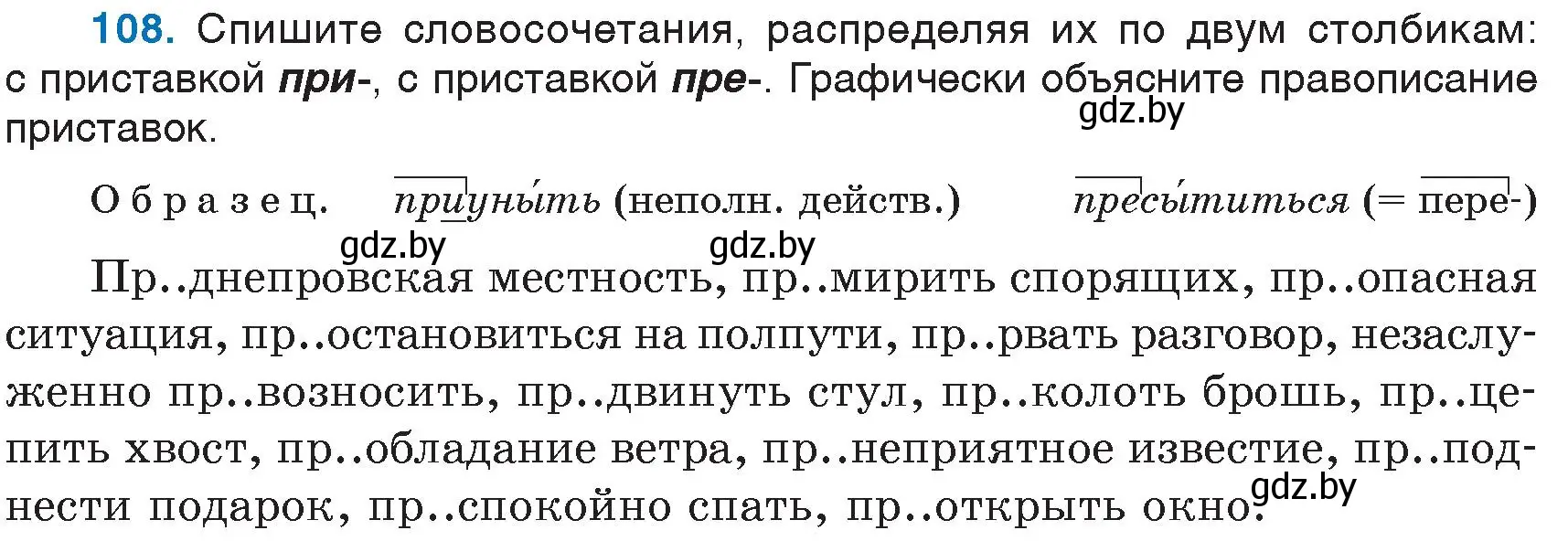 Условие номер 108 (страница 54) гдз по русскому языку 6 класс Мурина, Игнатович, учебник