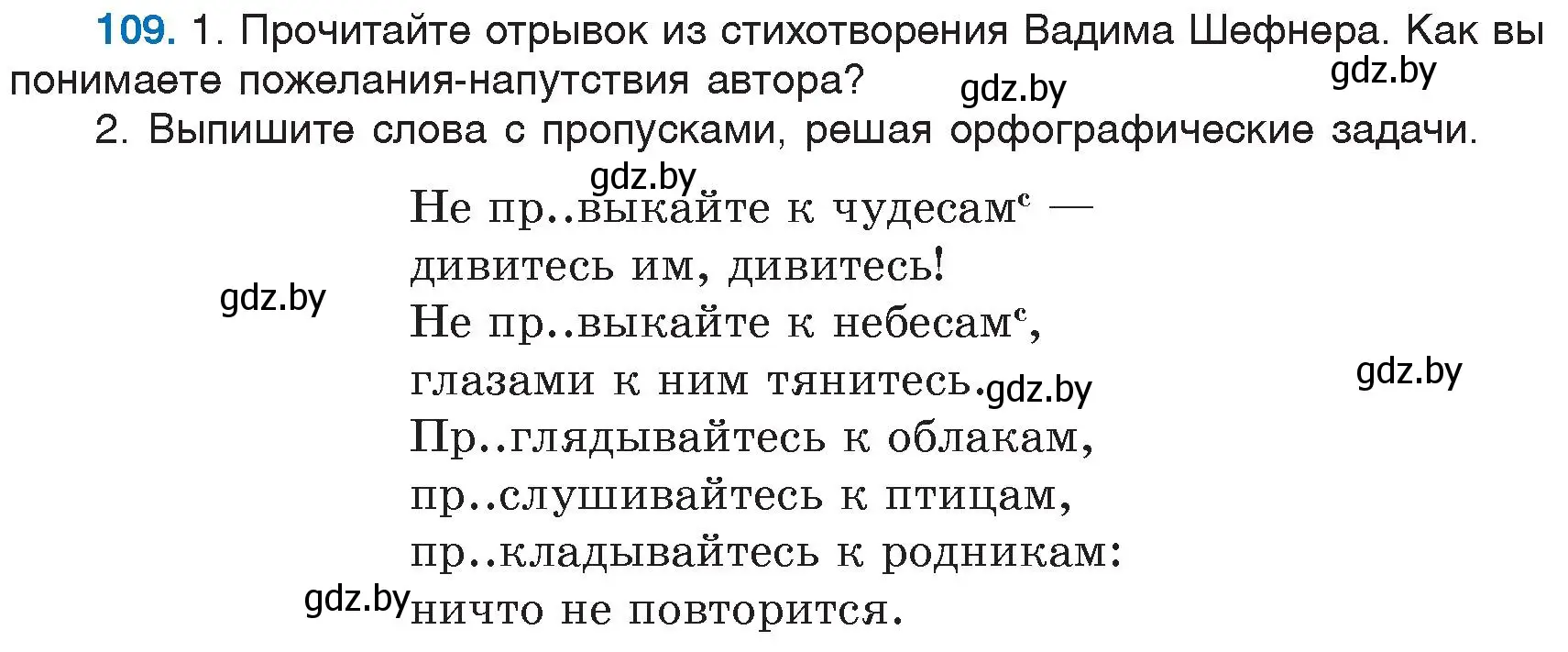 Условие номер 109 (страница 55) гдз по русскому языку 6 класс Мурина, Игнатович, учебник