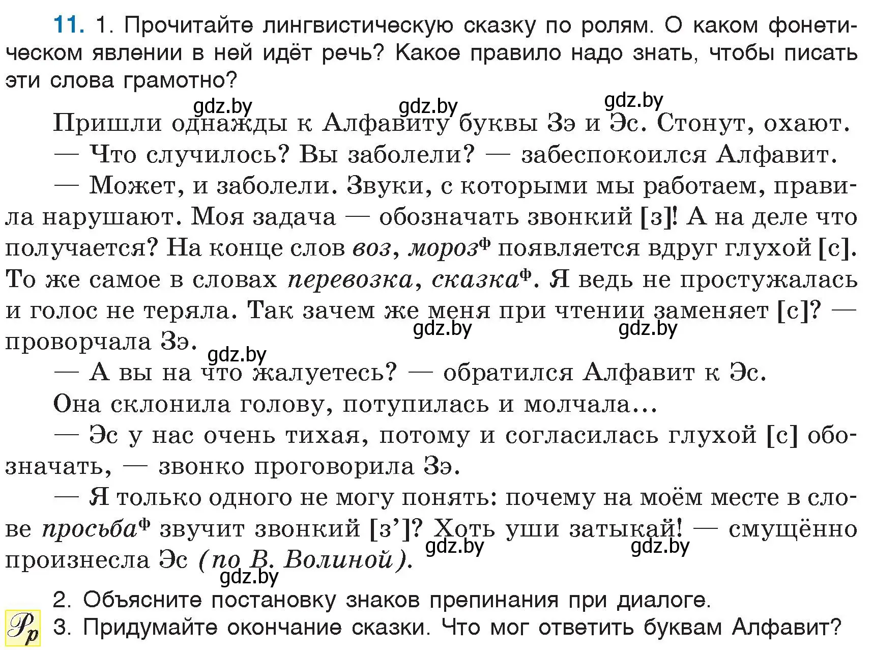 Условие номер 11 (страница 9) гдз по русскому языку 6 класс Мурина, Игнатович, учебник