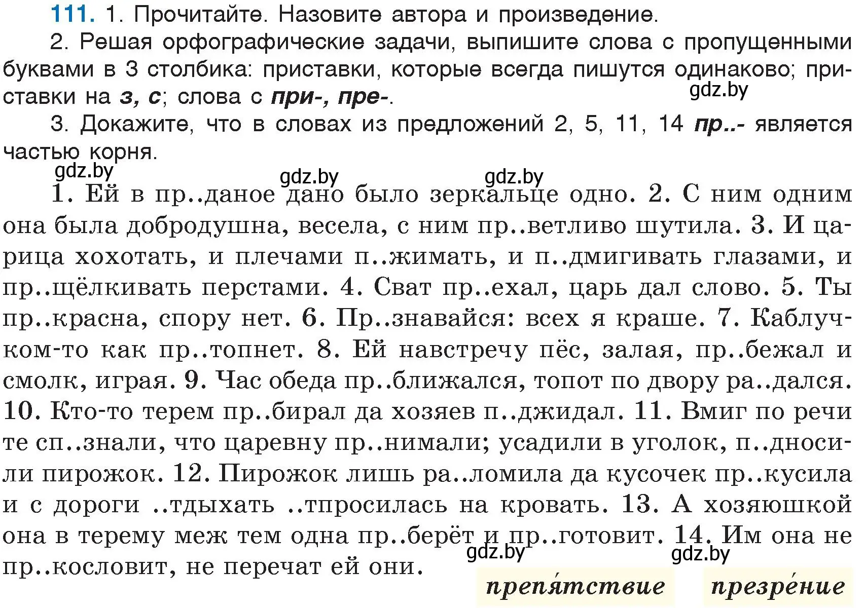 Условие номер 111 (страница 56) гдз по русскому языку 6 класс Мурина, Игнатович, учебник