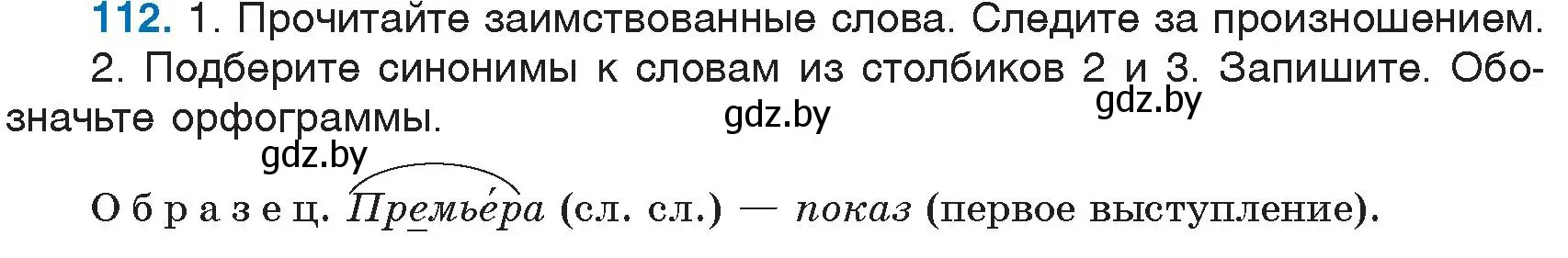 Условие номер 112 (страница 56) гдз по русскому языку 6 класс Мурина, Игнатович, учебник