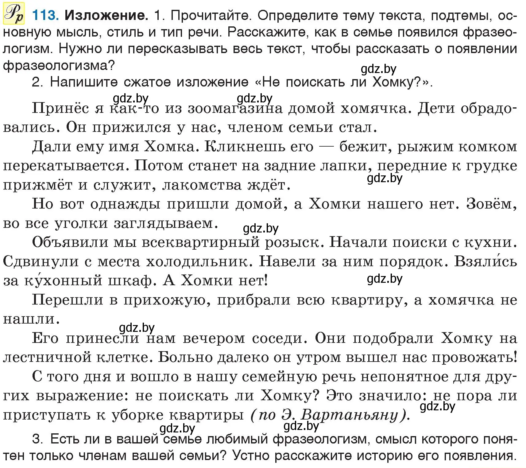 Условие номер 113 (страница 57) гдз по русскому языку 6 класс Мурина, Игнатович, учебник