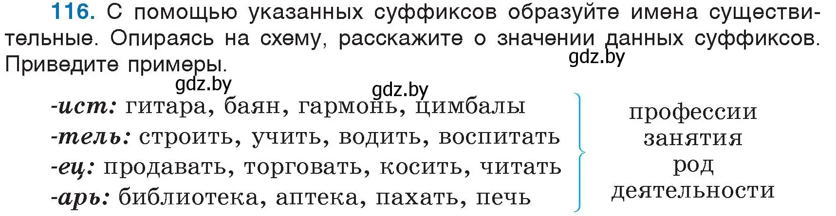 Условие номер 116 (страница 59) гдз по русскому языку 6 класс Мурина, Игнатович, учебник