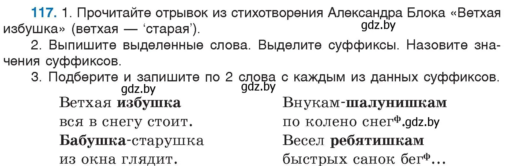 Условие номер 117 (страница 59) гдз по русскому языку 6 класс Мурина, Игнатович, учебник