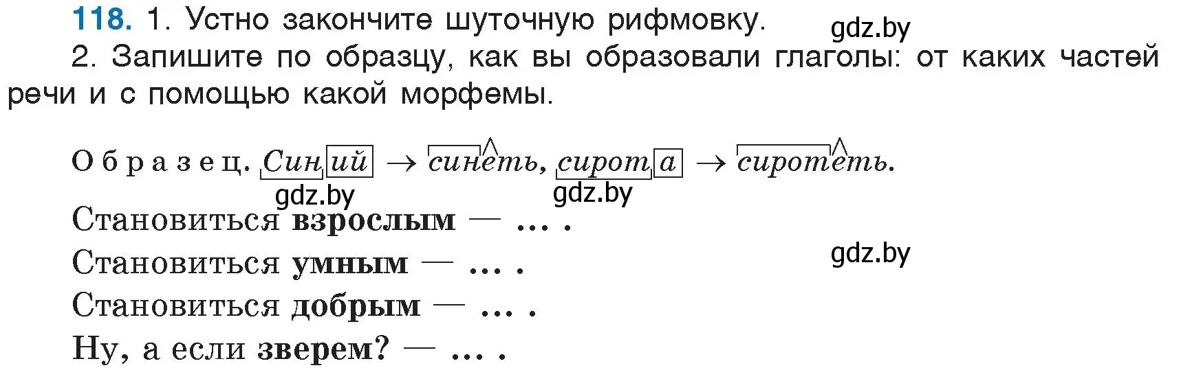 Условие номер 118 (страница 59) гдз по русскому языку 6 класс Мурина, Игнатович, учебник