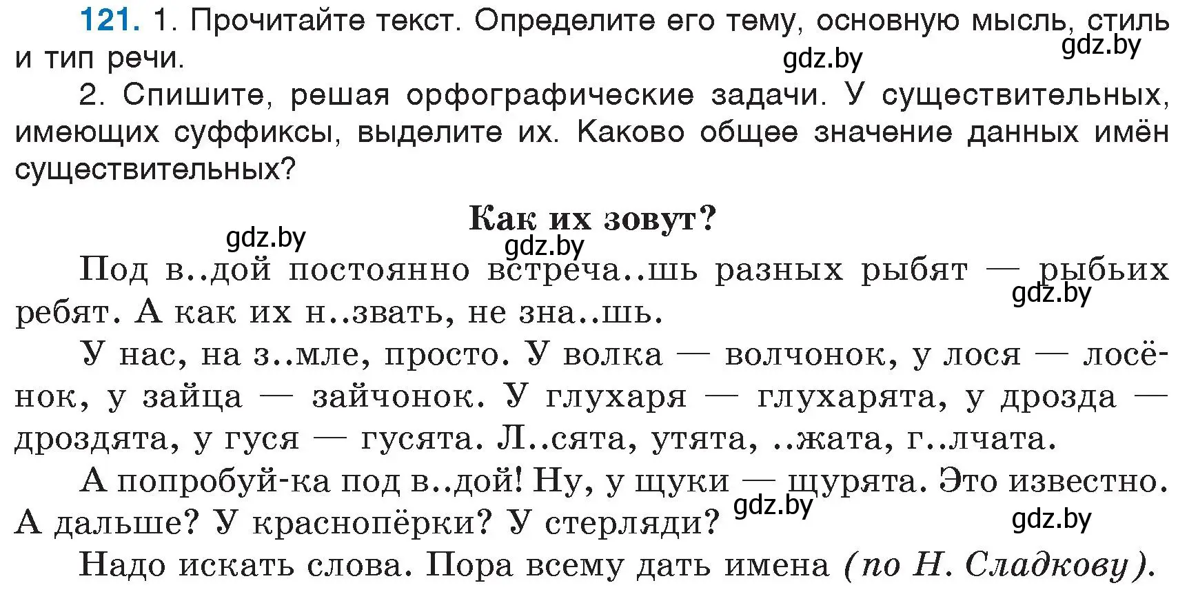 Условие номер 121 (страница 60) гдз по русскому языку 6 класс Мурина, Игнатович, учебник