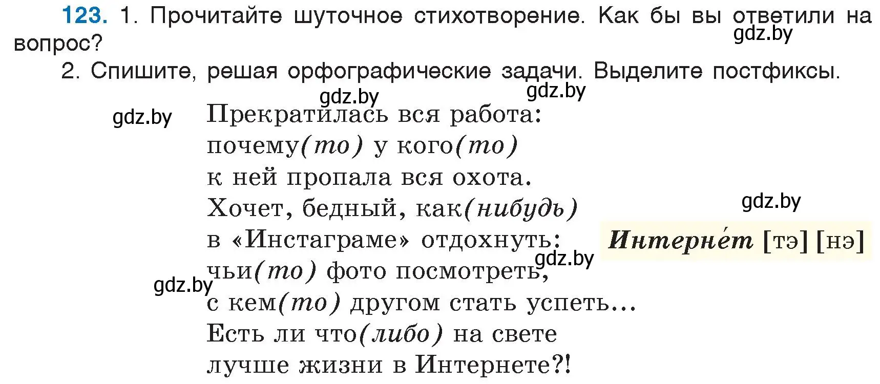 Условие номер 123 (страница 61) гдз по русскому языку 6 класс Мурина, Игнатович, учебник