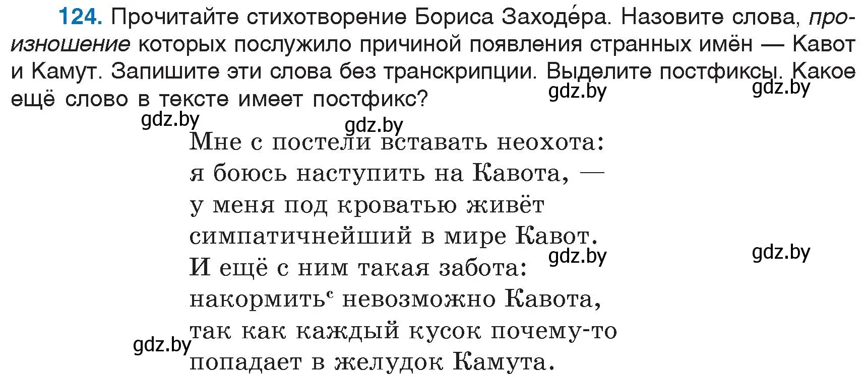 Условие номер 124 (страница 62) гдз по русскому языку 6 класс Мурина, Игнатович, учебник